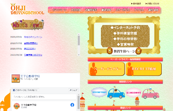 王子自動車学校サイトキャプチャ